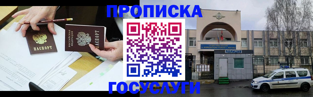 прописка от собственника в Покачах