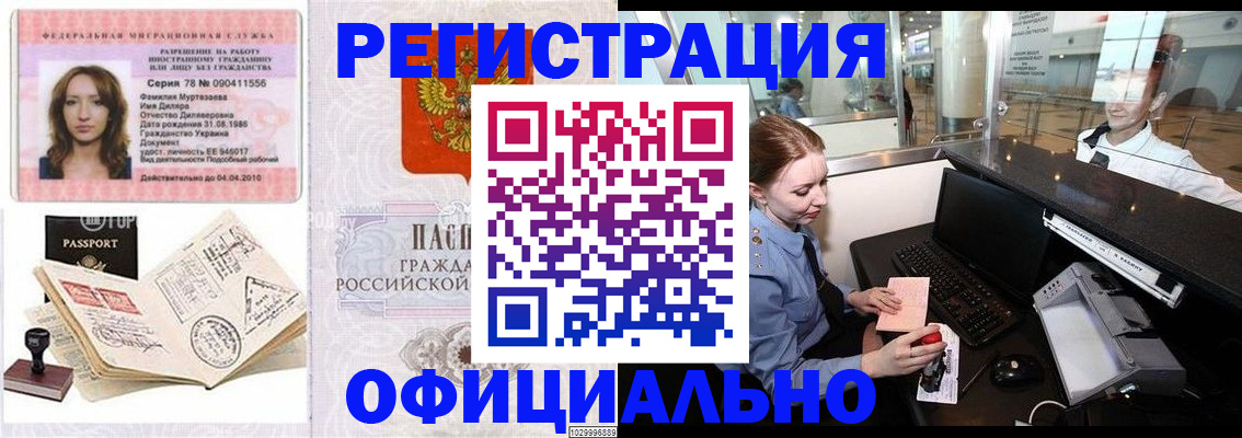 временная регистрация купить в Покачах