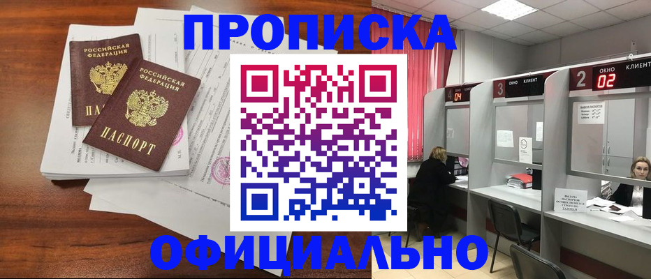 временная регистрация купить в Покачах