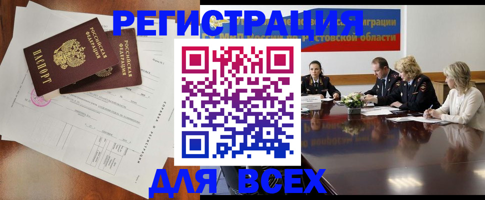 временная регистрация для всех в Покачах
