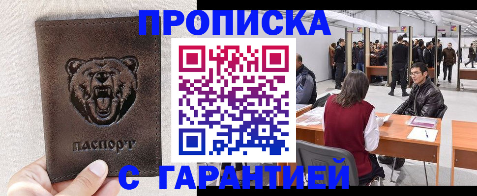 временная регистрация поиск в Покачах