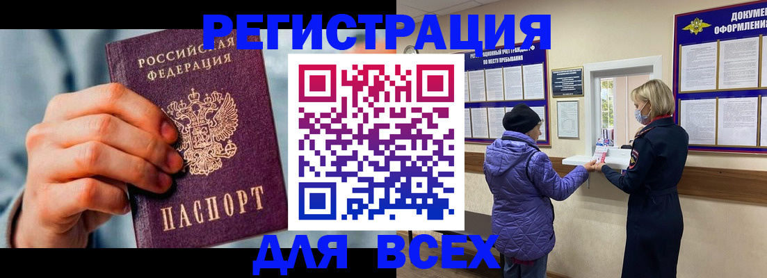 временная регистрация в Покачах